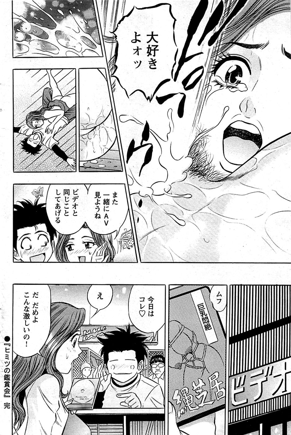 COMIC バズーカディープ 2009年01月号 Vol.10