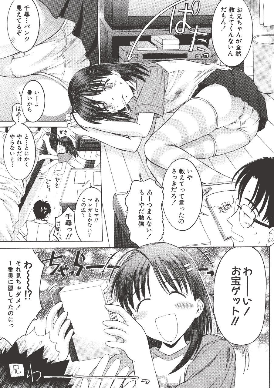 [辺ヒロユキ] 脱ぐ少女