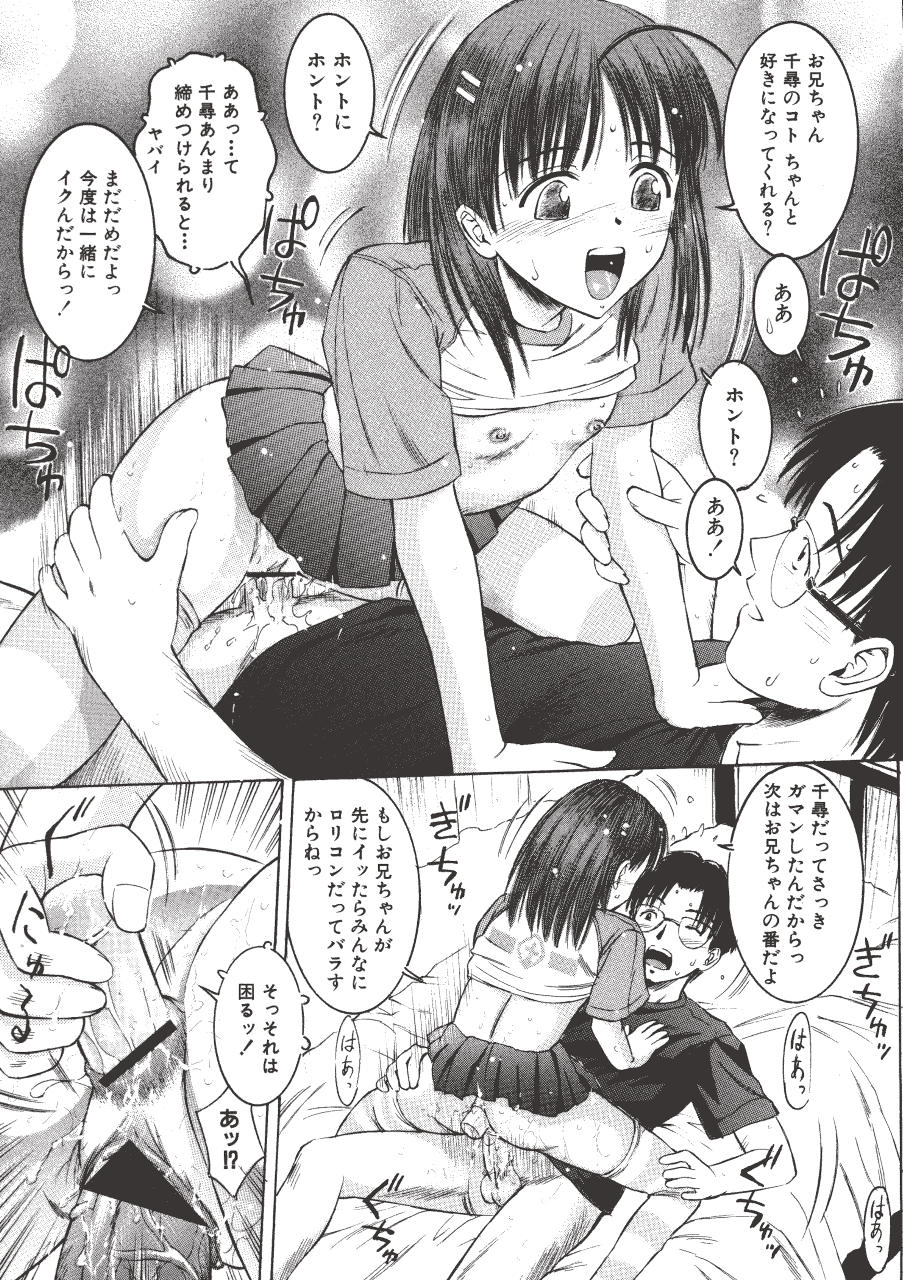 [辺ヒロユキ] 脱ぐ少女