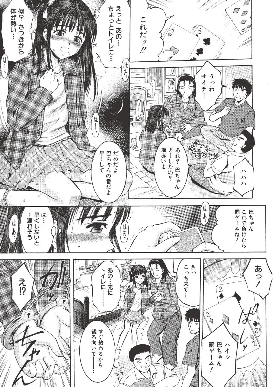 [辺ヒロユキ] 脱ぐ少女