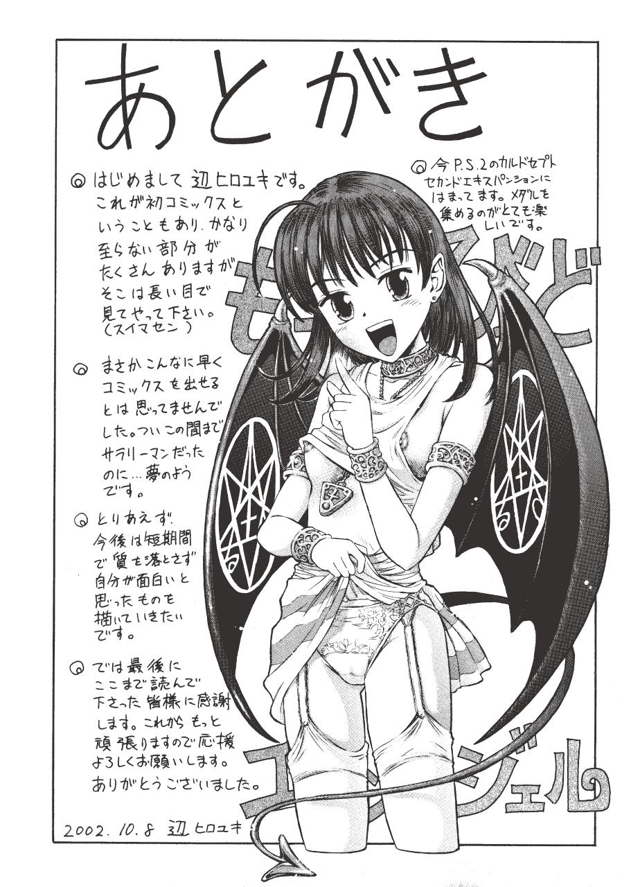 [辺ヒロユキ] 脱ぐ少女