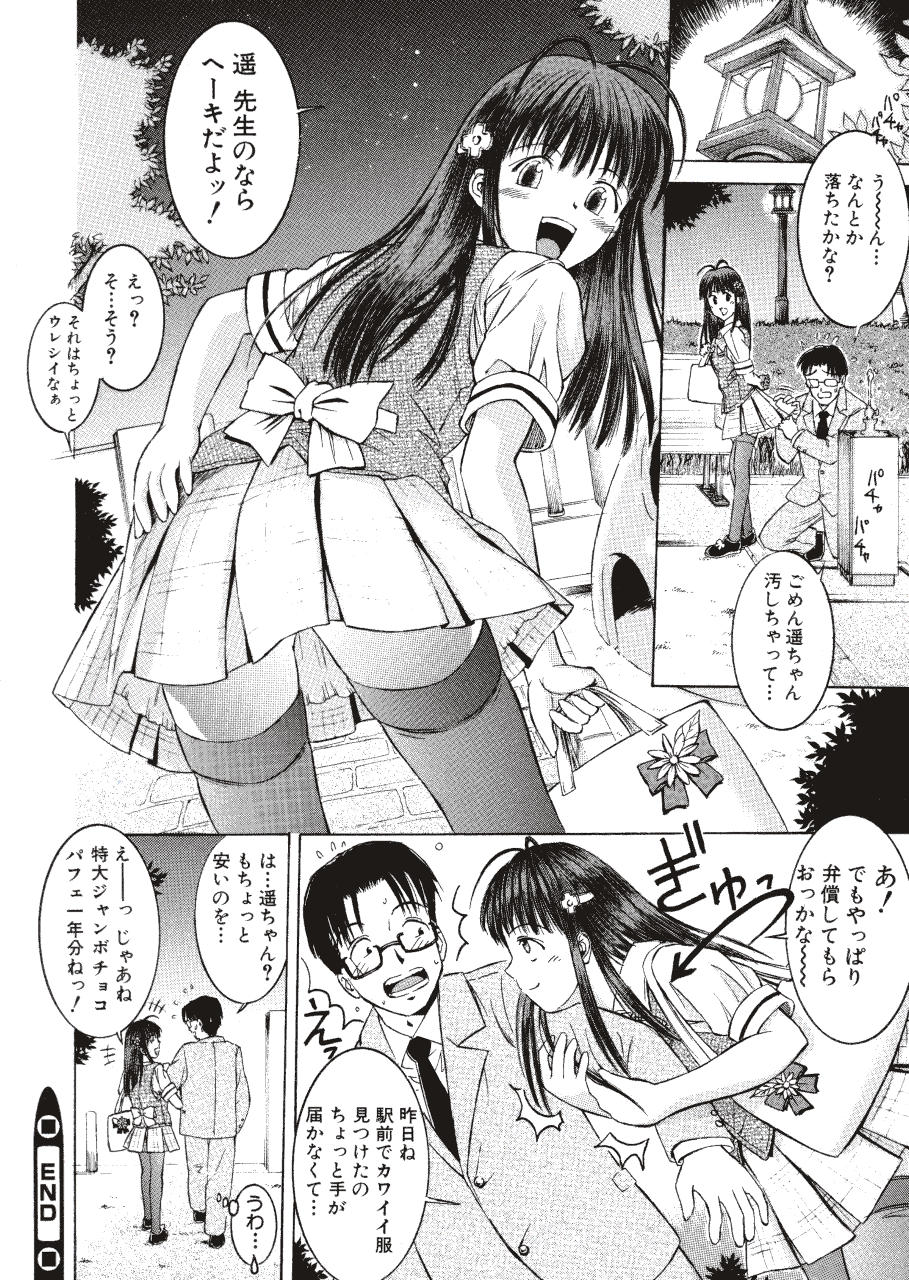 [辺ヒロユキ] 脱ぐ少女