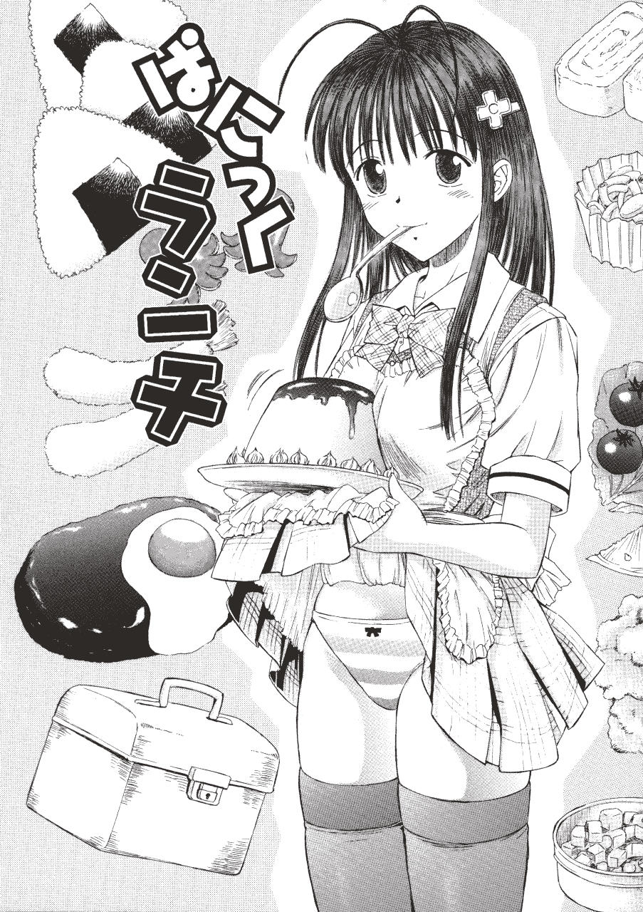 [辺ヒロユキ] 脱ぐ少女