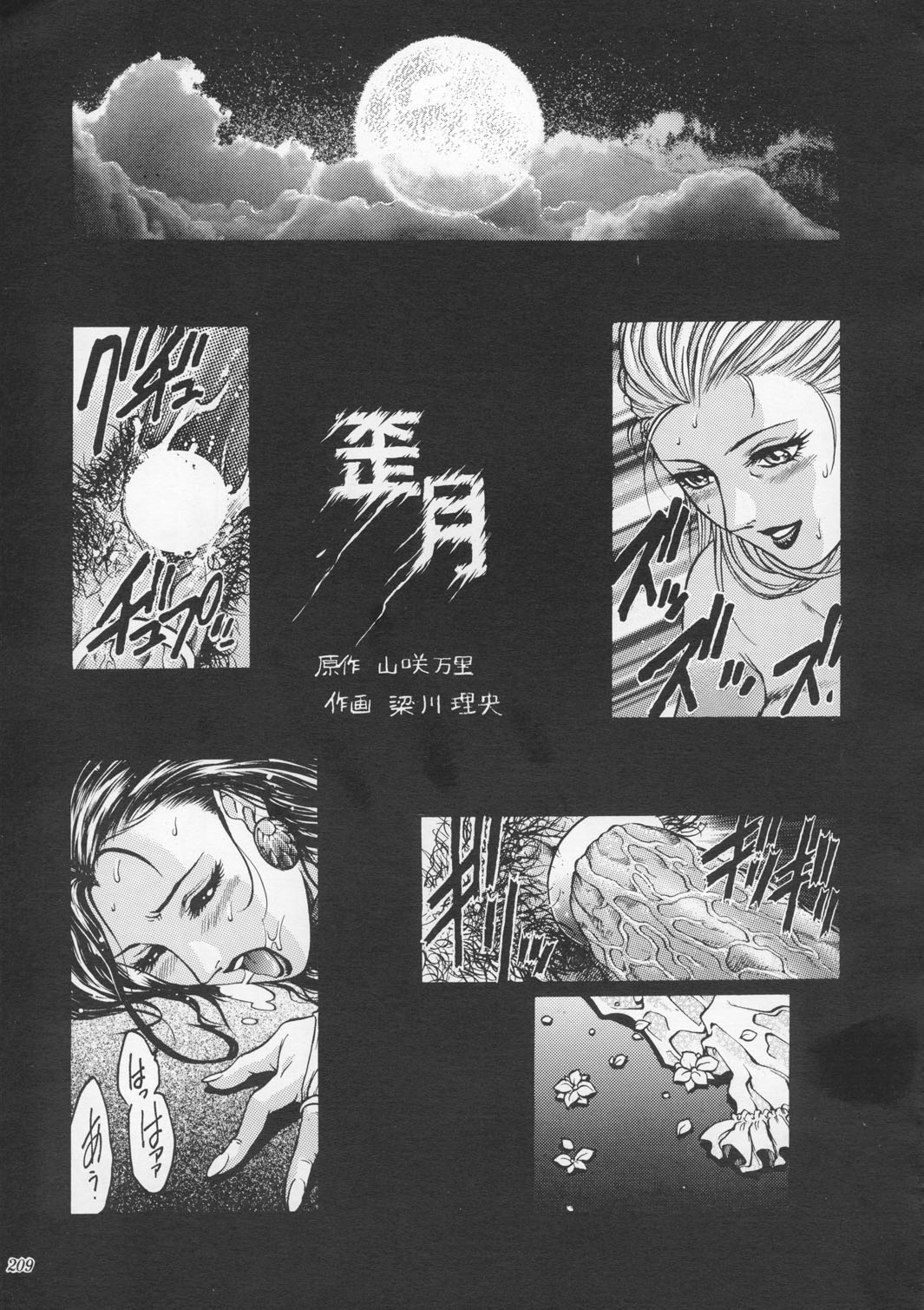 [METAL] 朧月都市9