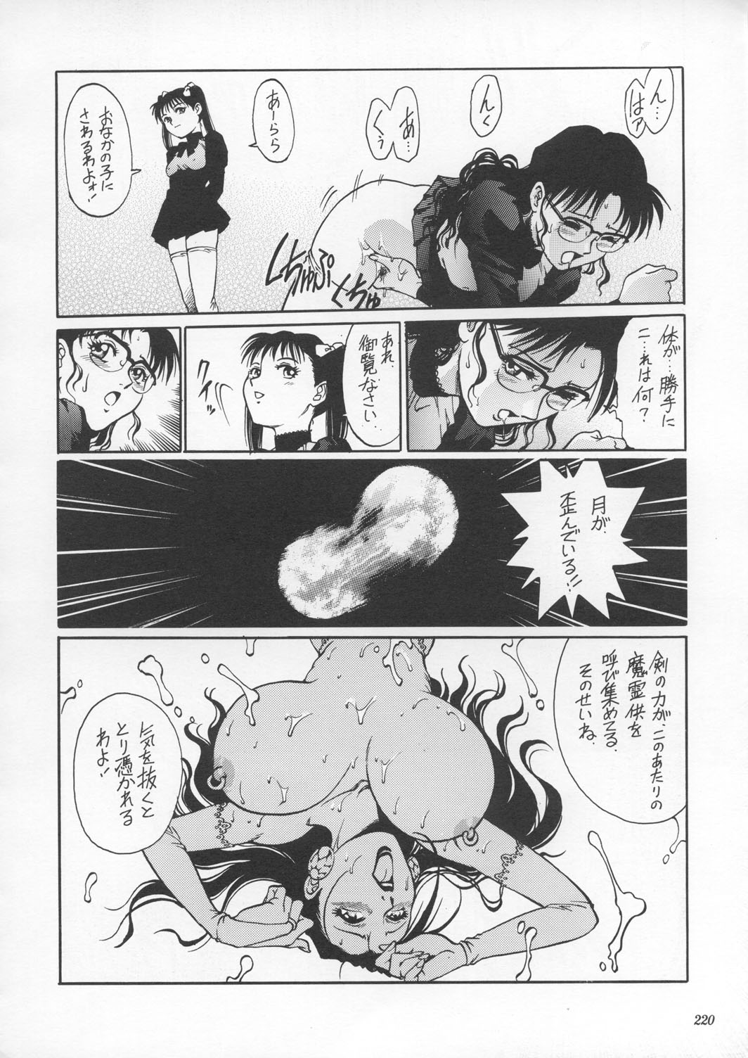 [METAL] 朧月都市9