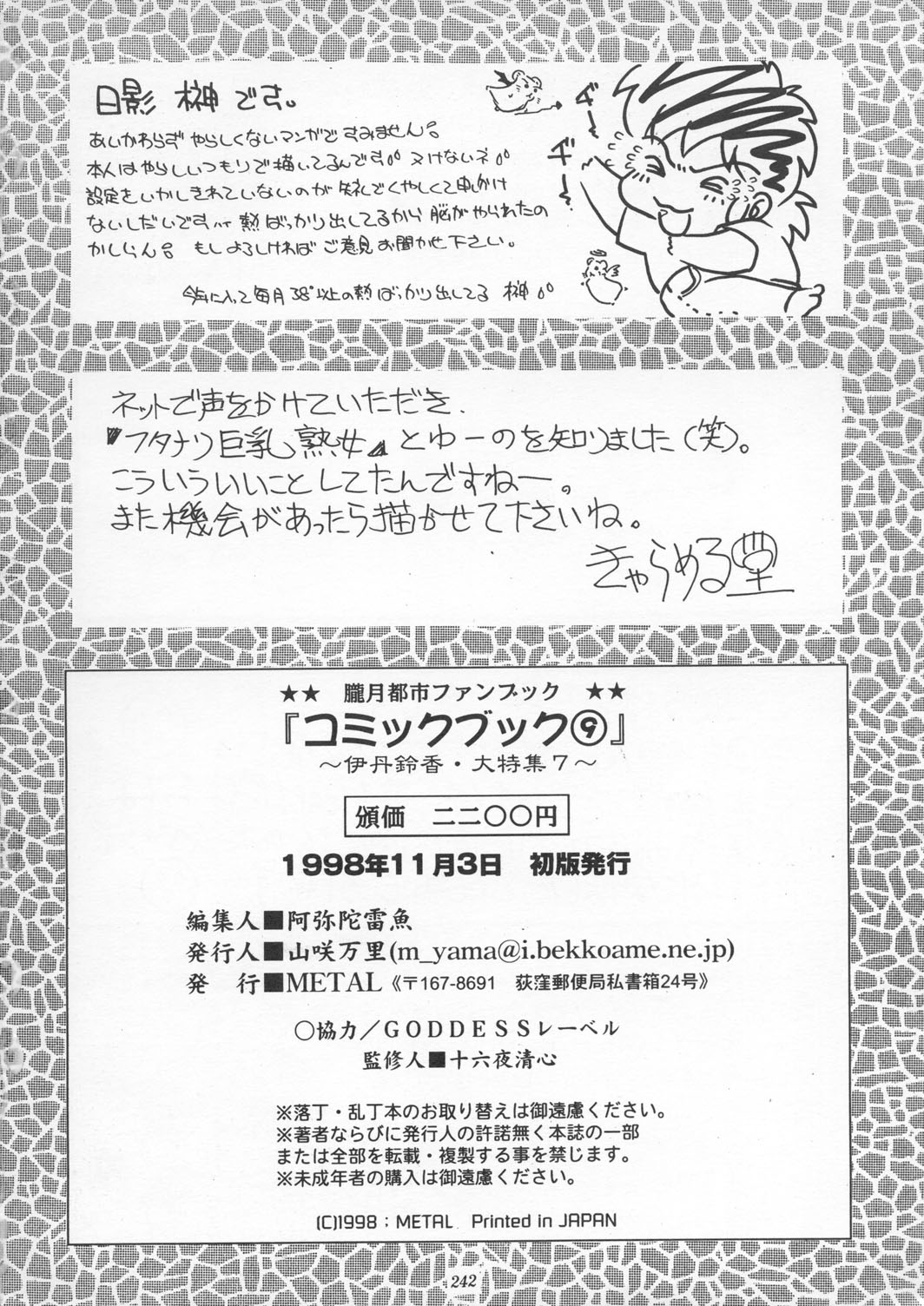 [METAL] 朧月都市9