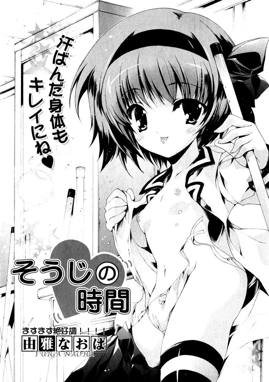 【ゆいがなおは】絶対領域絶対領域Ch.1-8 [ENG]
