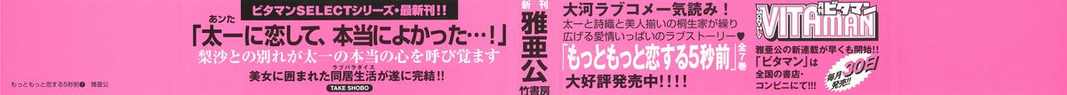 【まぁこう】モットーモットー恋する5白仙7