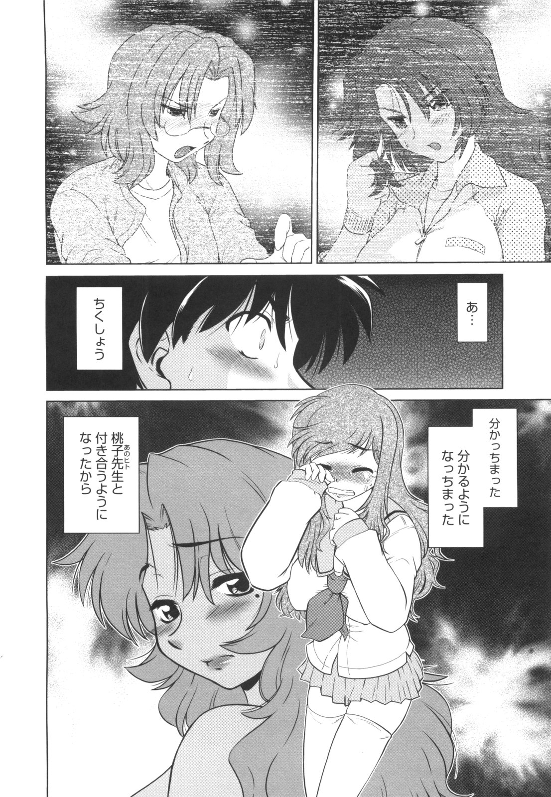 [みた森たつや] わらって！桃子センセ