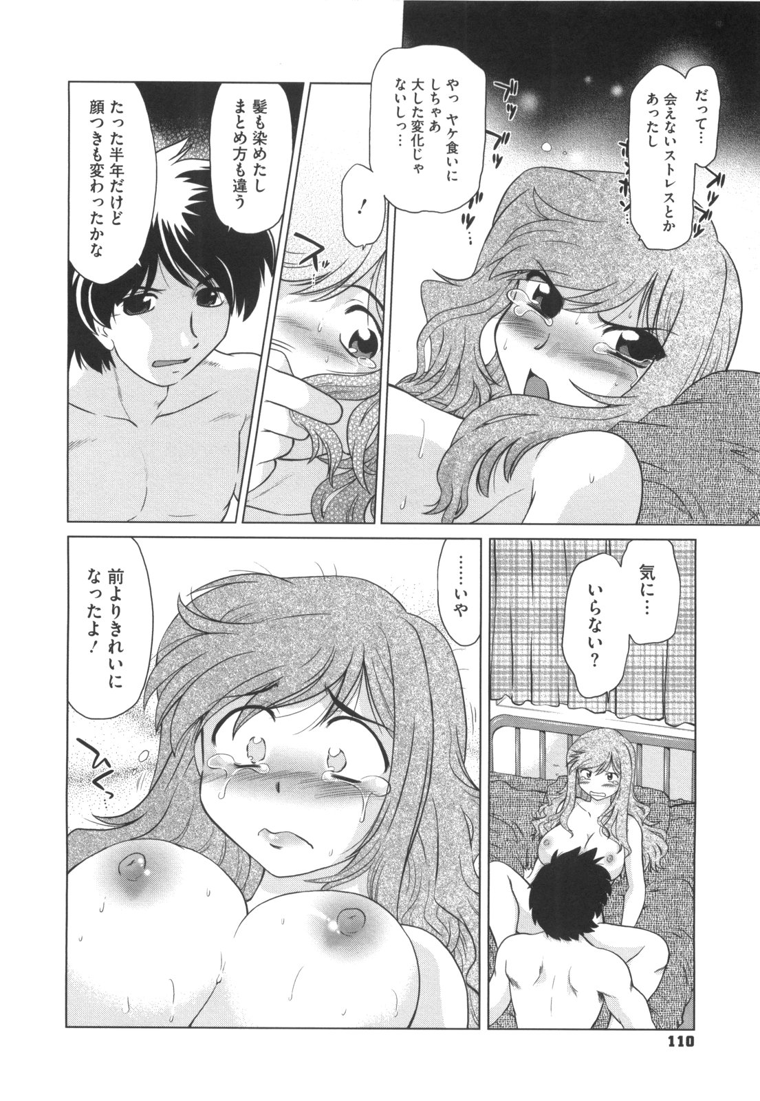 [みた森たつや] わらって！桃子センセ
