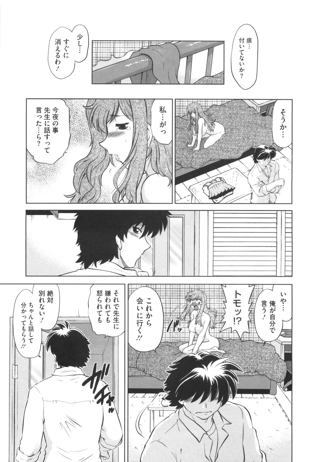 [みた森たつや] わらって！桃子センセ