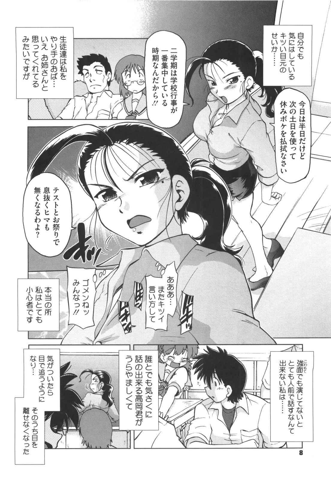 [みた森たつや] わらって！桃子センセ
