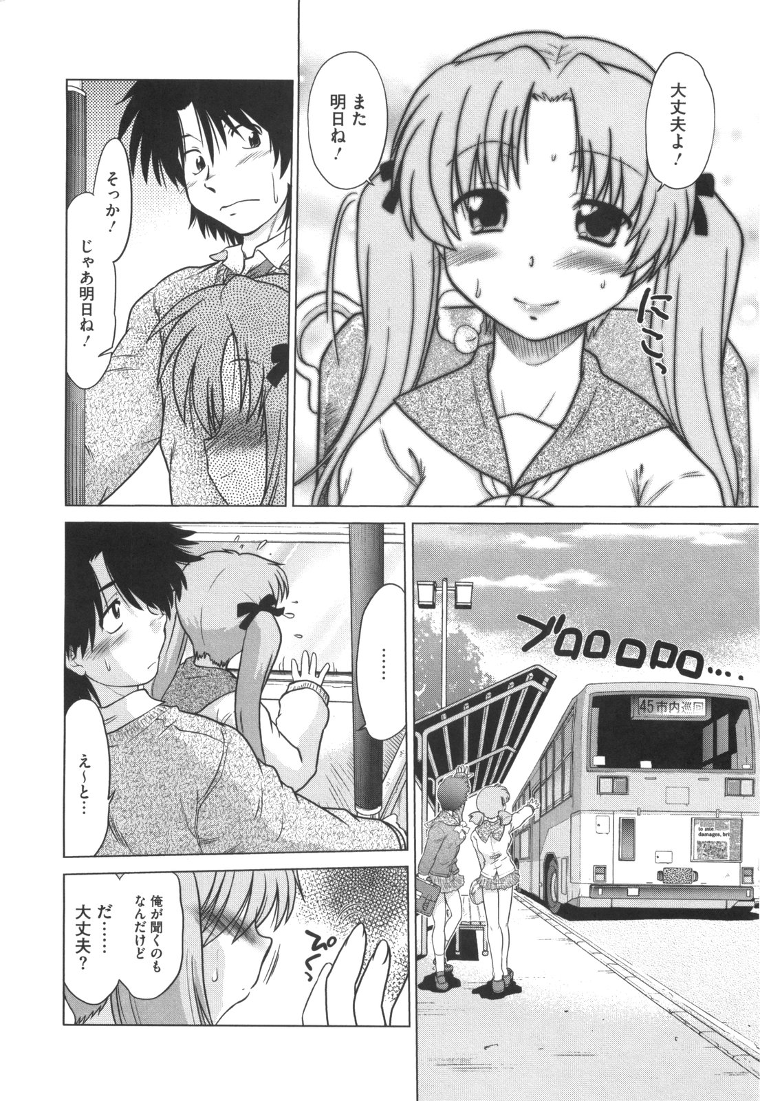 [みた森たつや] わらって！桃子センセ