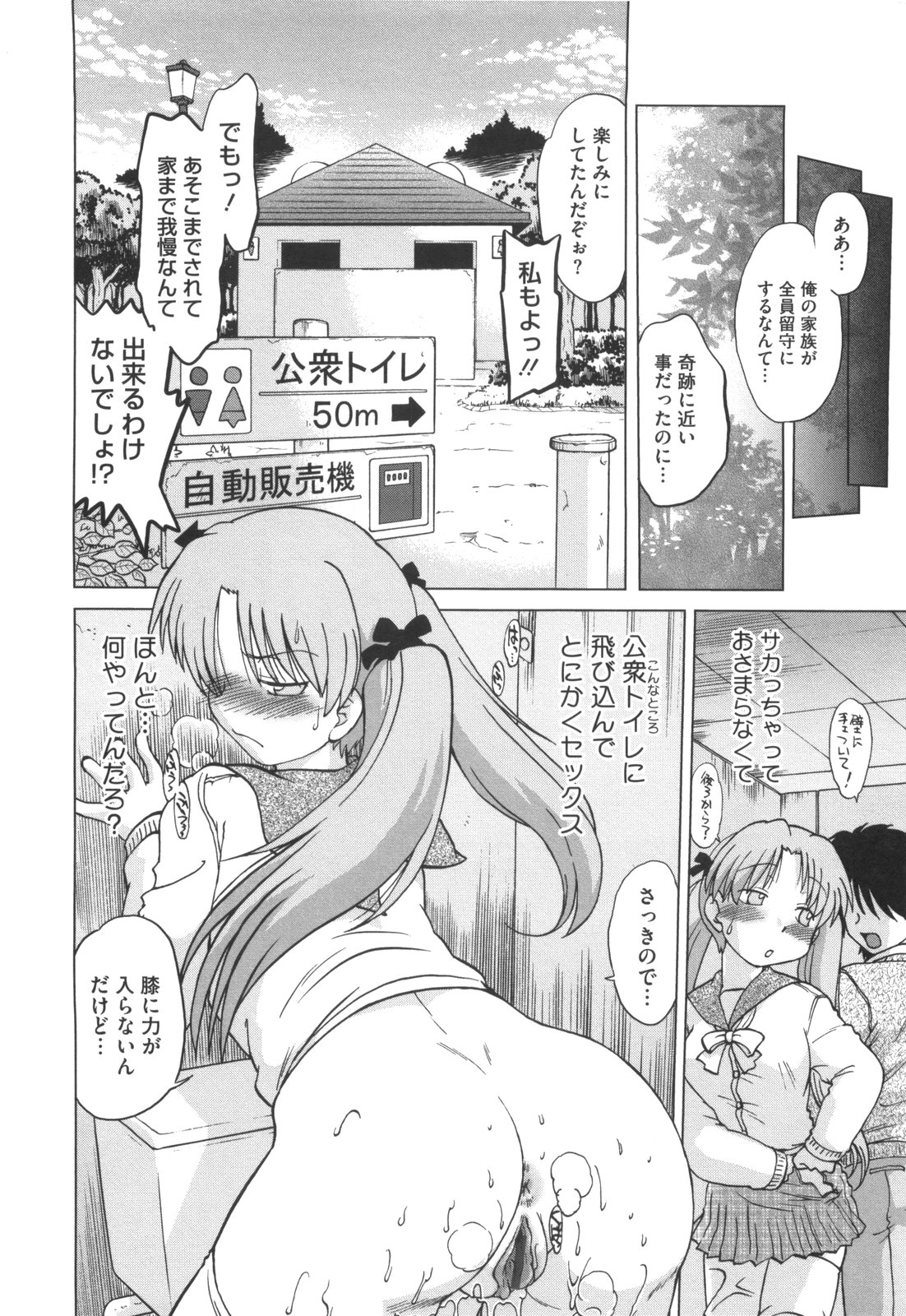 [みた森たつや] わらって！桃子センセ
