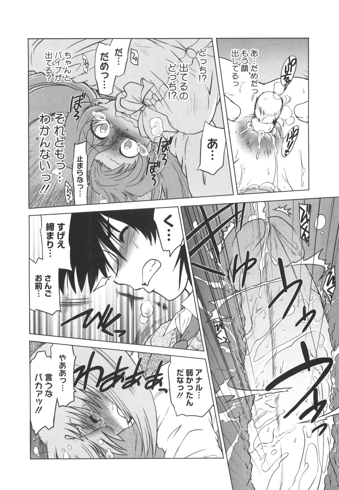 [みた森たつや] わらって！桃子センセ