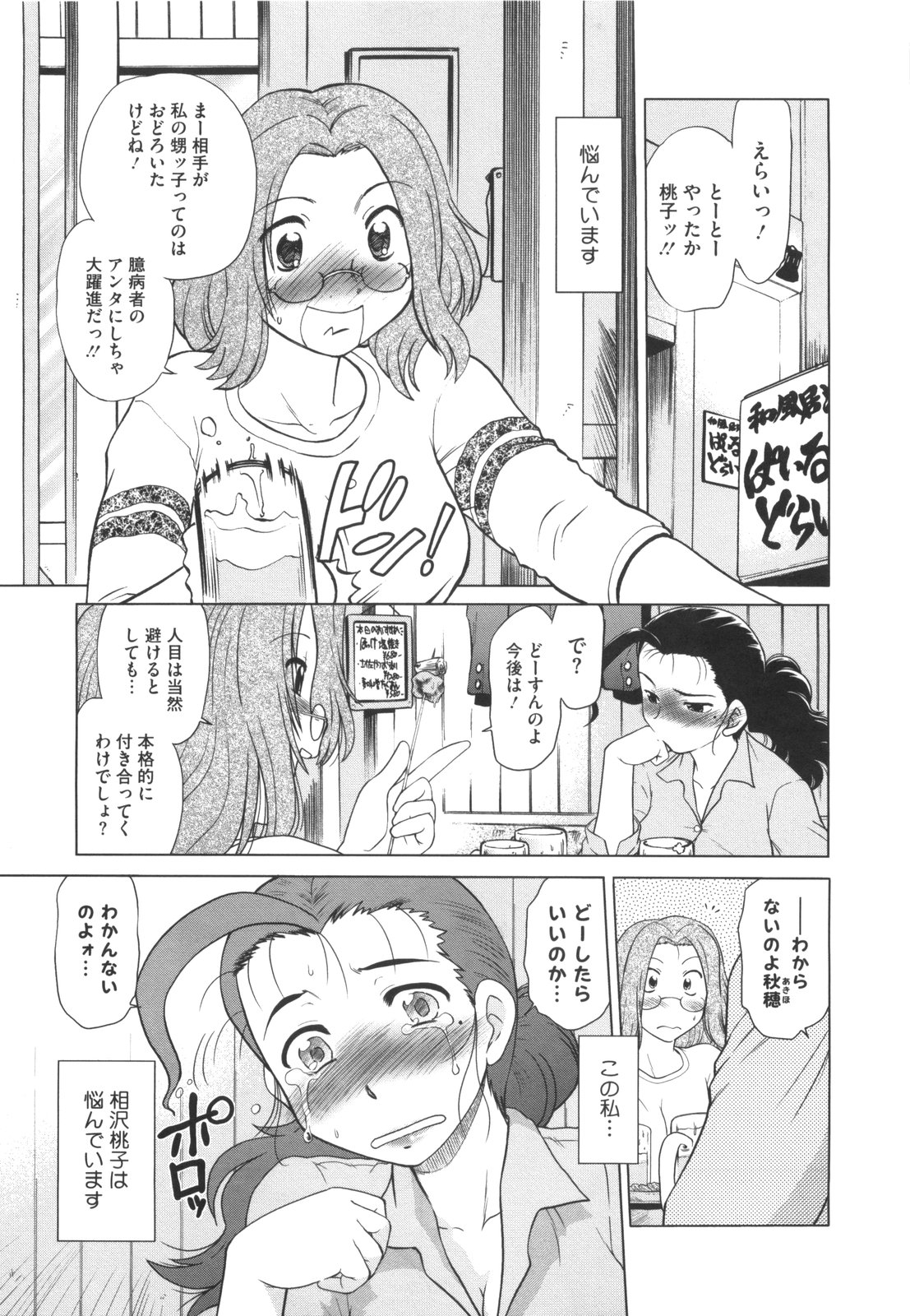 [みた森たつや] わらって！桃子センセ