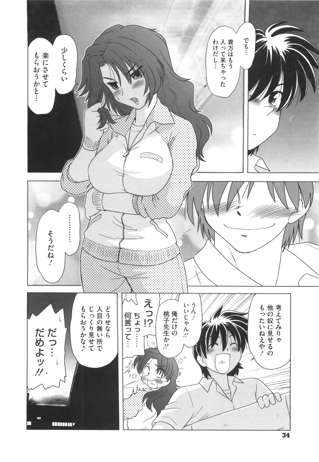 [みた森たつや] わらって！桃子センセ