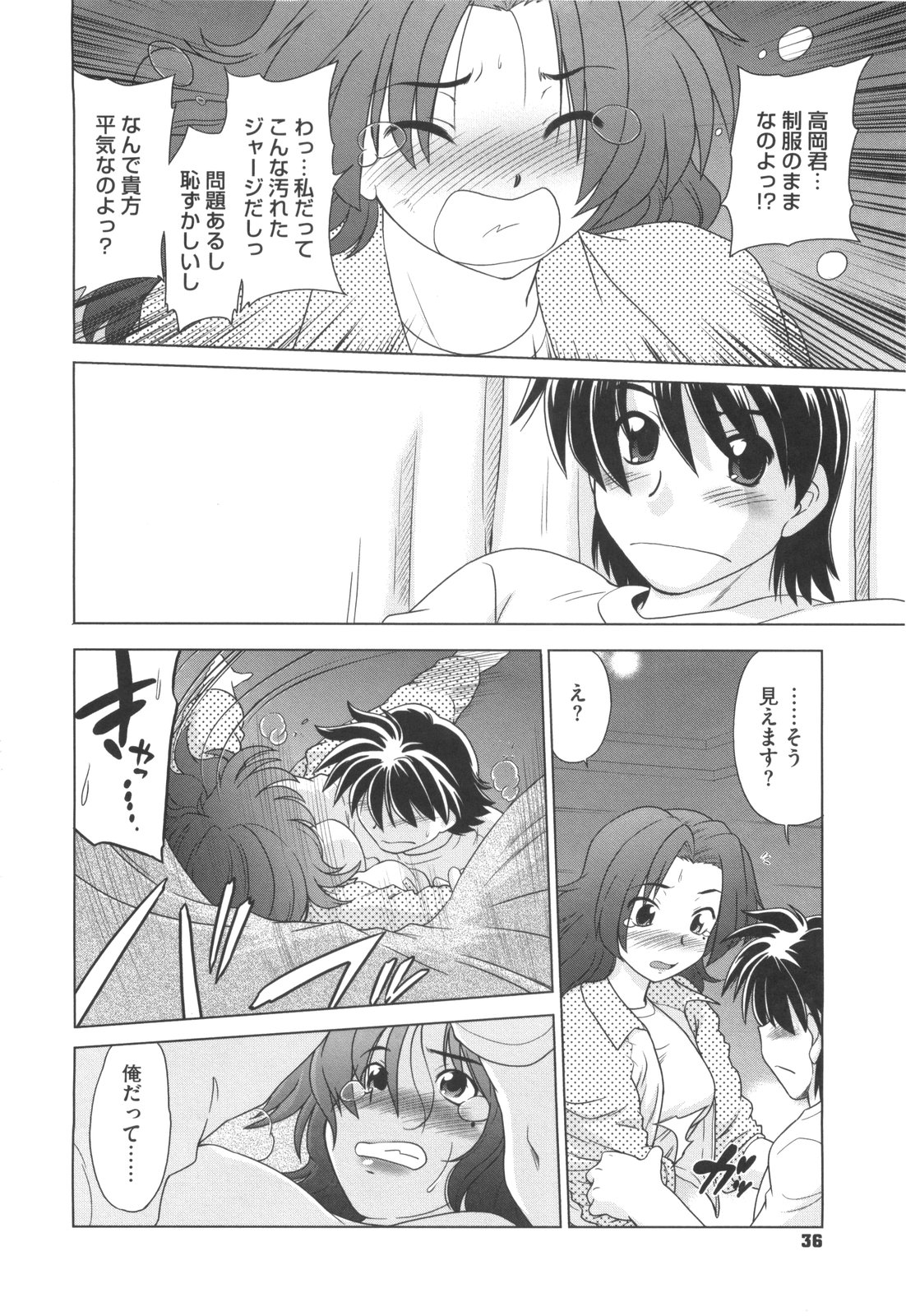 [みた森たつや] わらって！桃子センセ