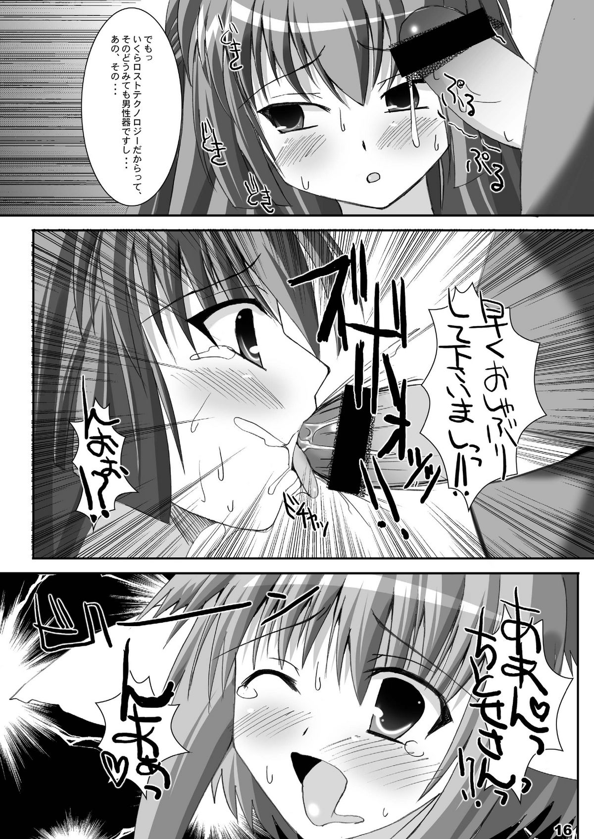 [踝会 (どわるこふ, しんしん)] Mint+Chitose (ギャラクシーエンジェル)