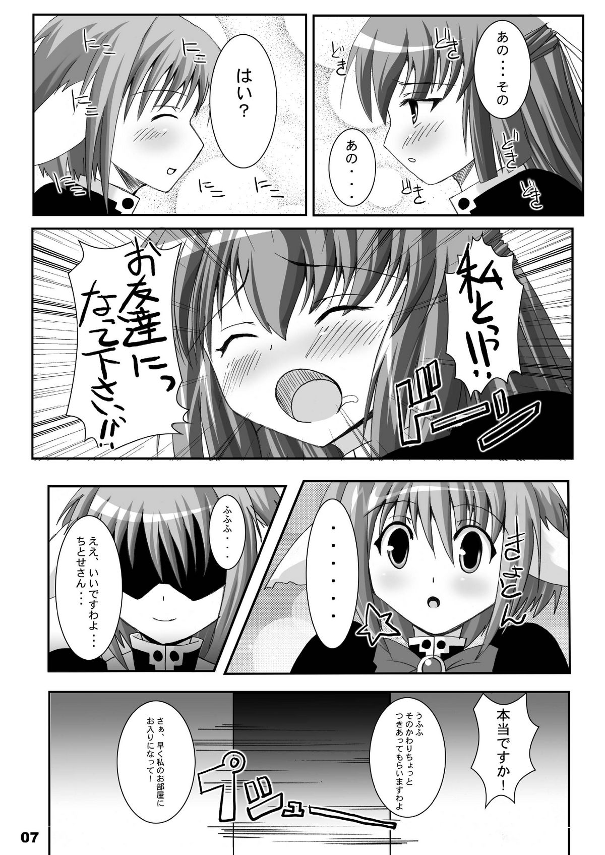 [踝会 (どわるこふ, しんしん)] Mint+Chitose (ギャラクシーエンジェル)