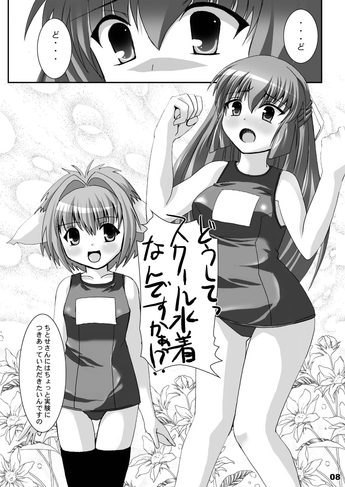 [踝会 (どわるこふ, しんしん)] Mint+Chitose (ギャラクシーエンジェル)