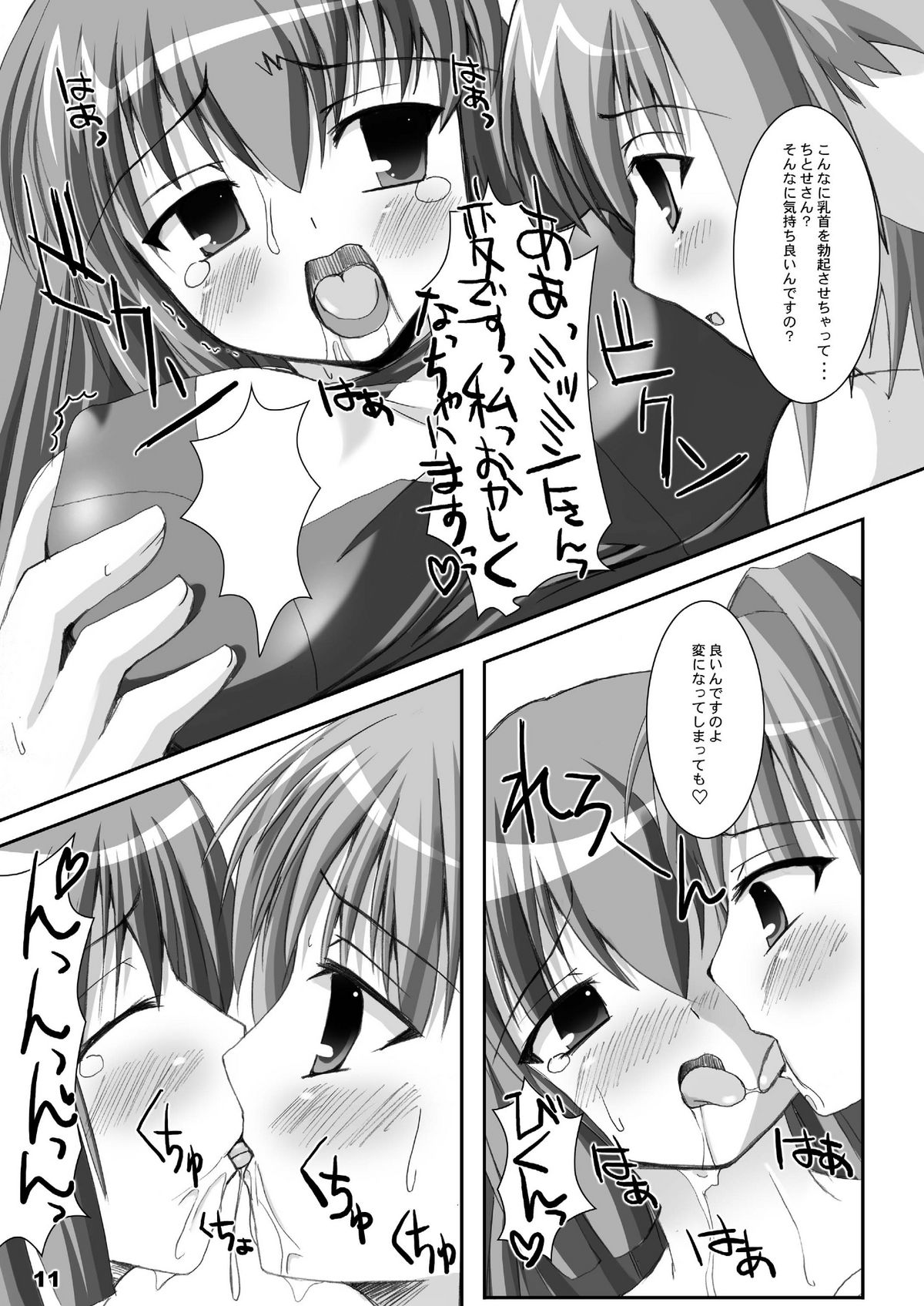 [踝会 (どわるこふ, しんしん)] Mint+Chitose (ギャラクシーエンジェル)