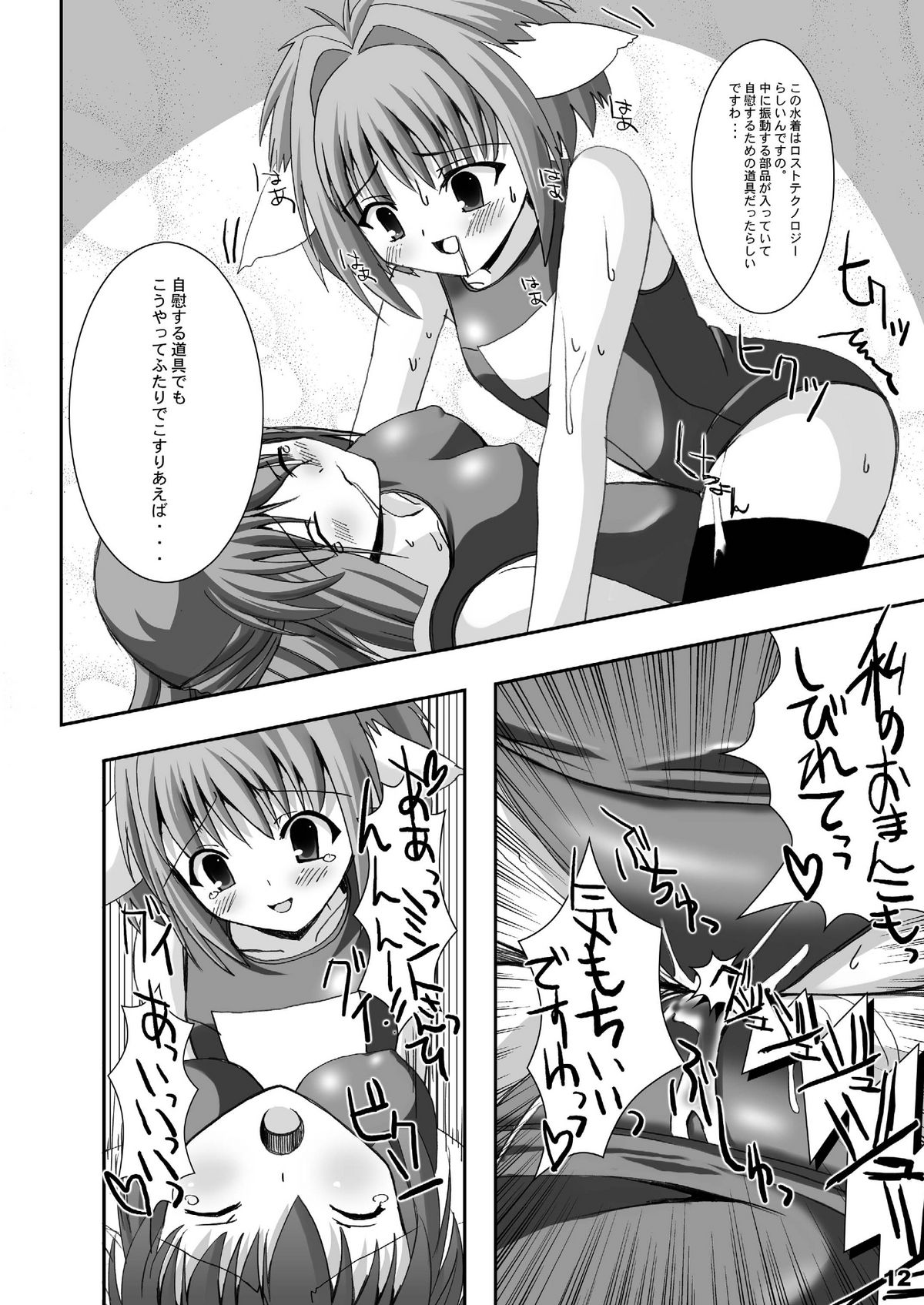 [踝会 (どわるこふ, しんしん)] Mint+Chitose (ギャラクシーエンジェル)