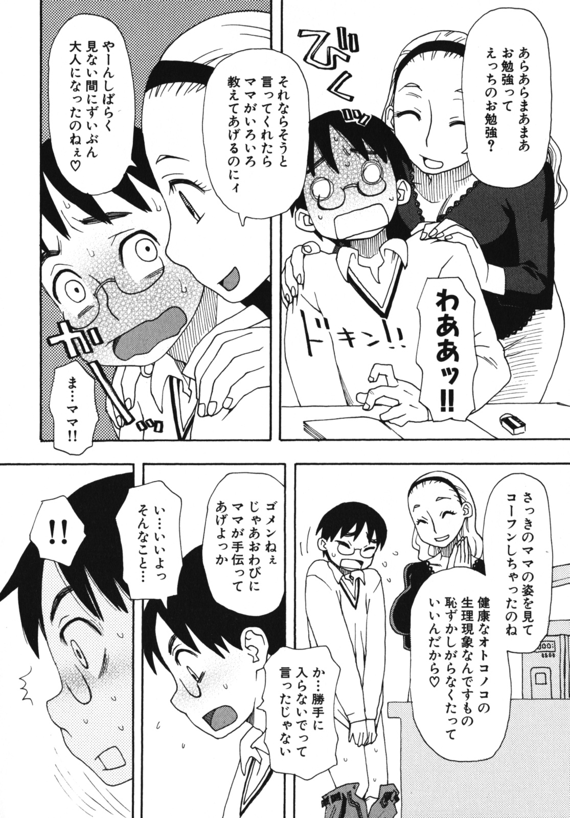 [アンソロジー] なかだし、してね 激ヤバ！アンソロジーvol.3 淫母撩乱特集!!