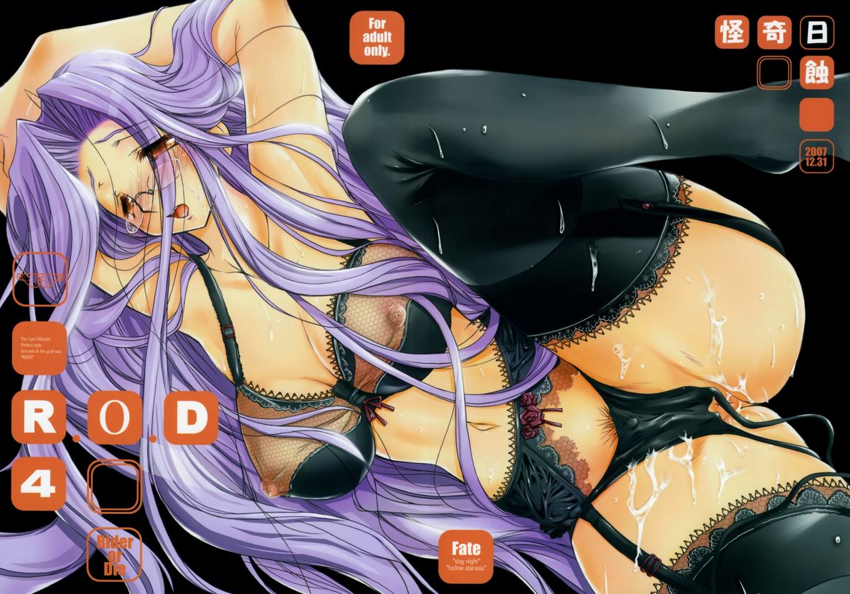 (C73) [怪奇日蝕 (綾野なおと)] R・O・D 4 -RIDER OR DIE 4- (Fate/hollow ataraxia) [英訳]