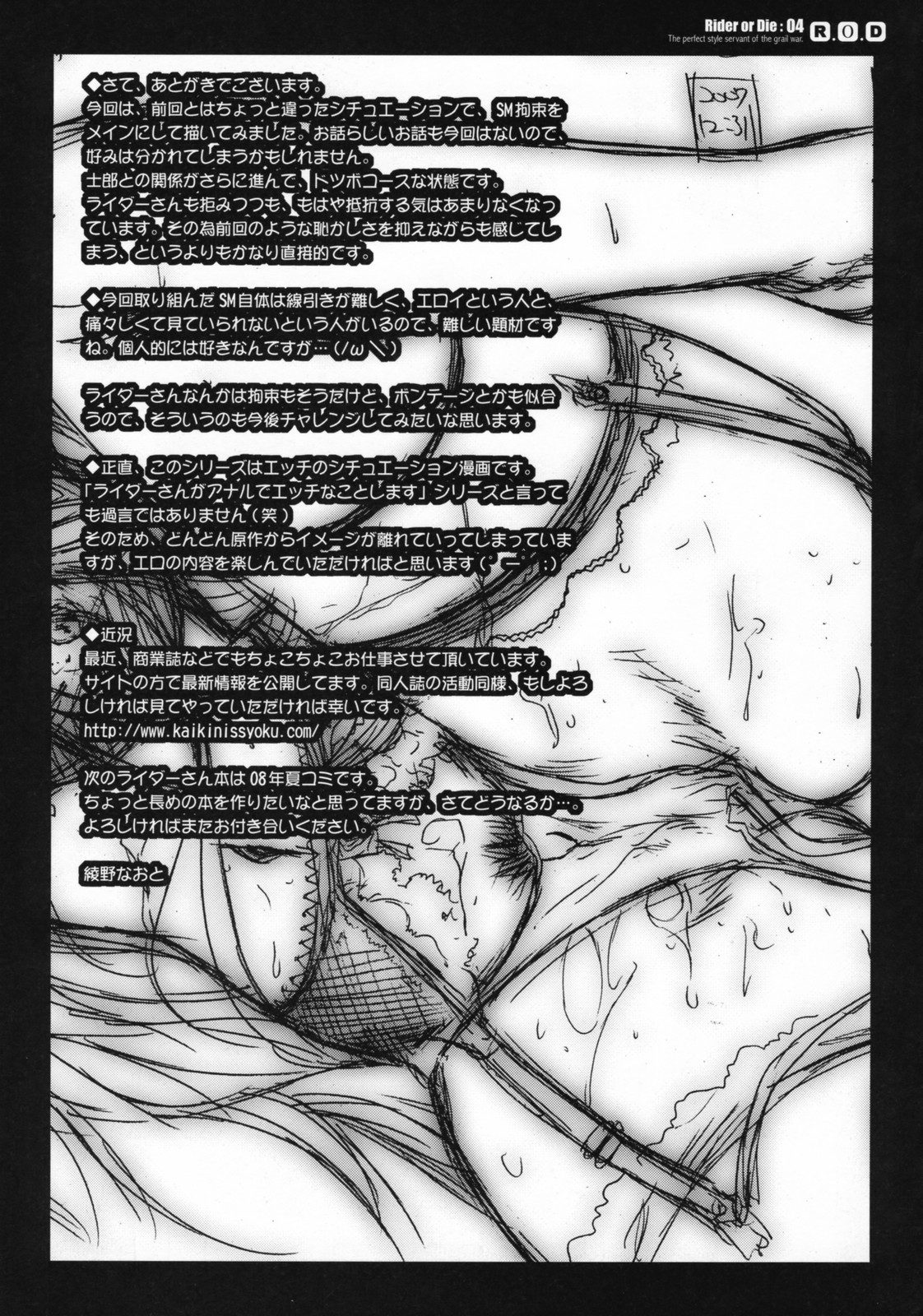 (C73) [怪奇日蝕 (綾野なおと)] R・O・D 4 -RIDER OR DIE 4- (Fate/hollow ataraxia) [英訳]
