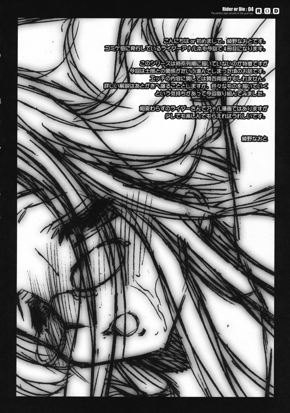 (C73) [怪奇日蝕 (綾野なおと)] R・O・D 4 -RIDER OR DIE 4- (Fate/hollow ataraxia) [英訳]