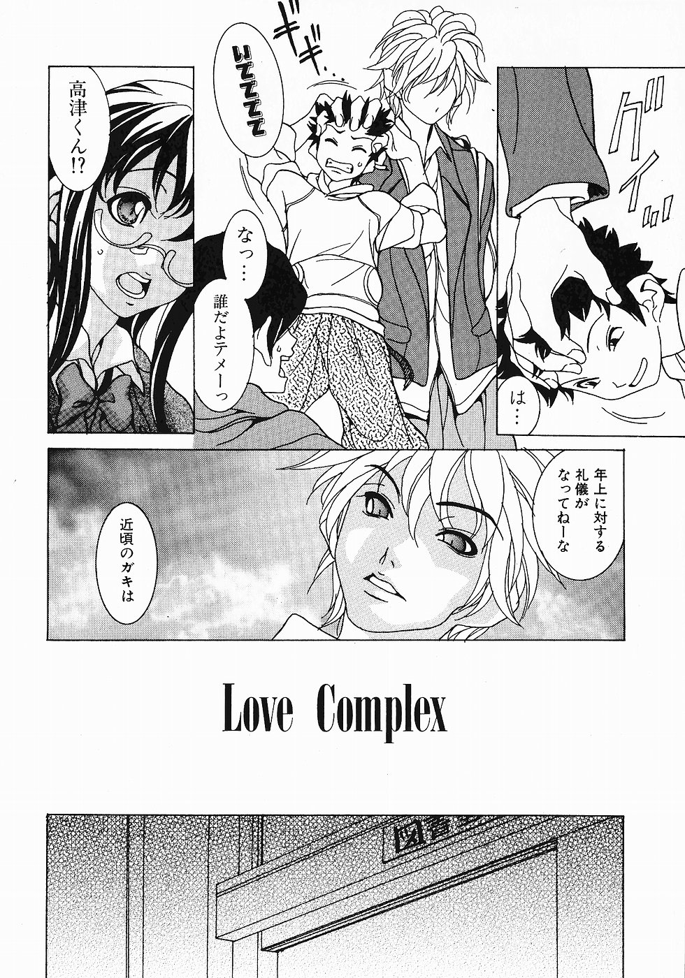 [葵ヒトリ] Love Complex