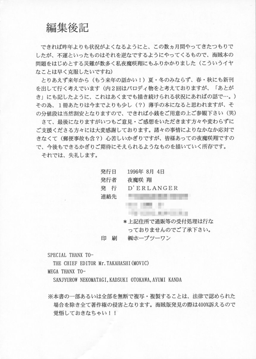 (C52) [D'ERLANGER (夜魔咲翔)] EYES LOVE YOU