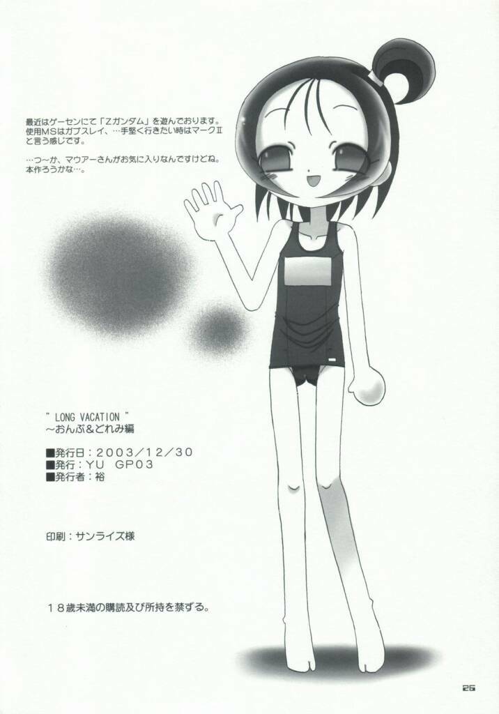 【YUGP03（ヒロ）】ロングバケーション（DoReMi）