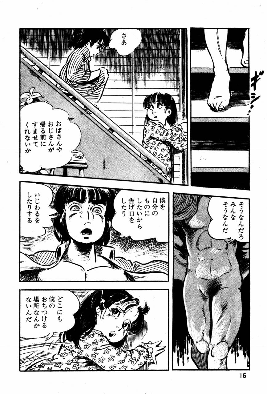 [沢渡竜也] ロリコン探偵団