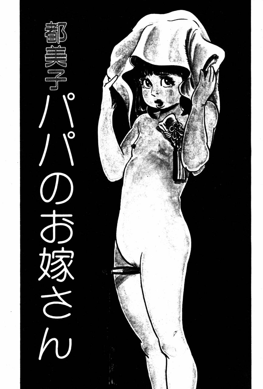 [沢渡竜也] ロリコン探偵団