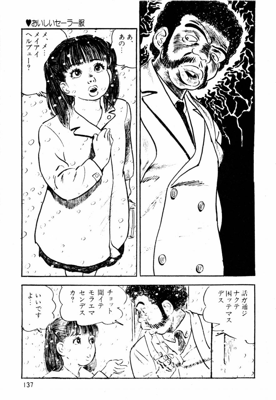 [沢渡竜也] ロリコン探偵団