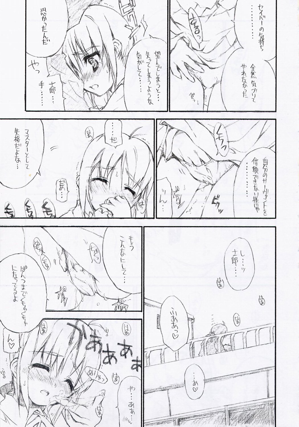 (C67) [ぶらっくしゃど～ (さっち)] ヤサシイウタ/BS#06 Fate2 (Fate/stay night)