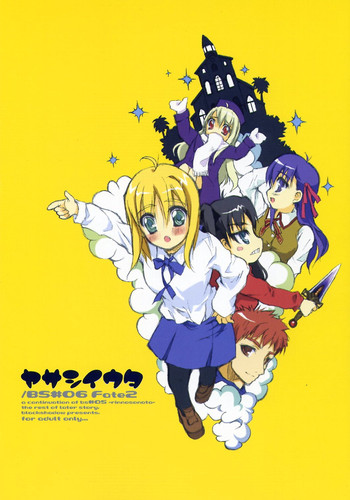 (C67) [ぶらっくしゃど～ (さっち)] ヤサシイウタ/BS#06 Fate2 (Fate/stay night)