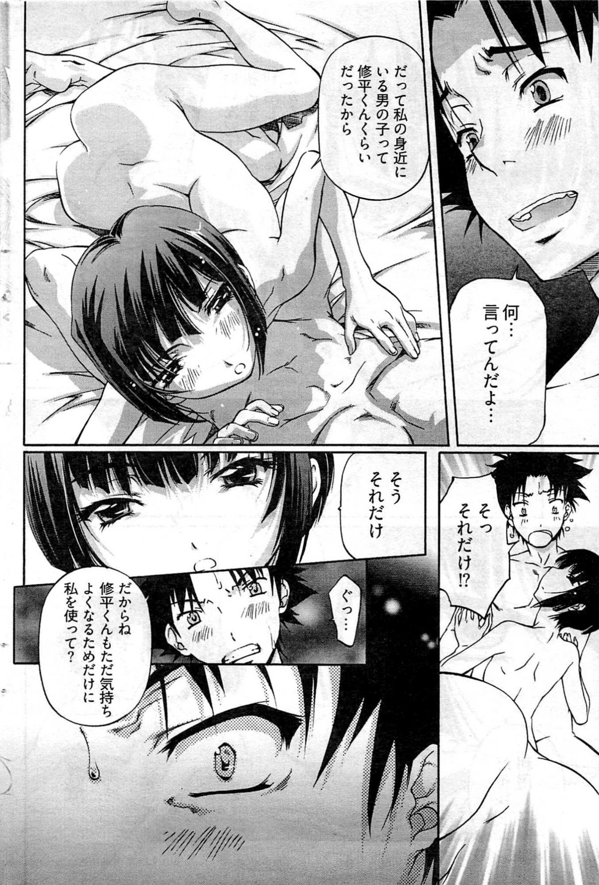 ヤングコミック 2009年7月号