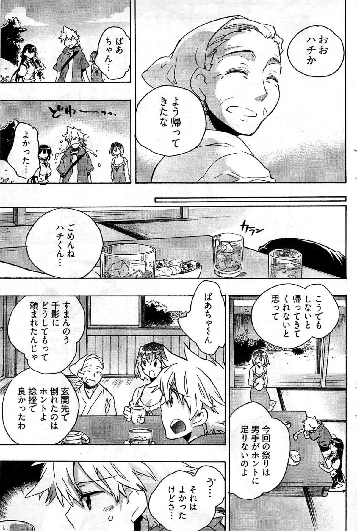 ヤングコミック 2009年7月号