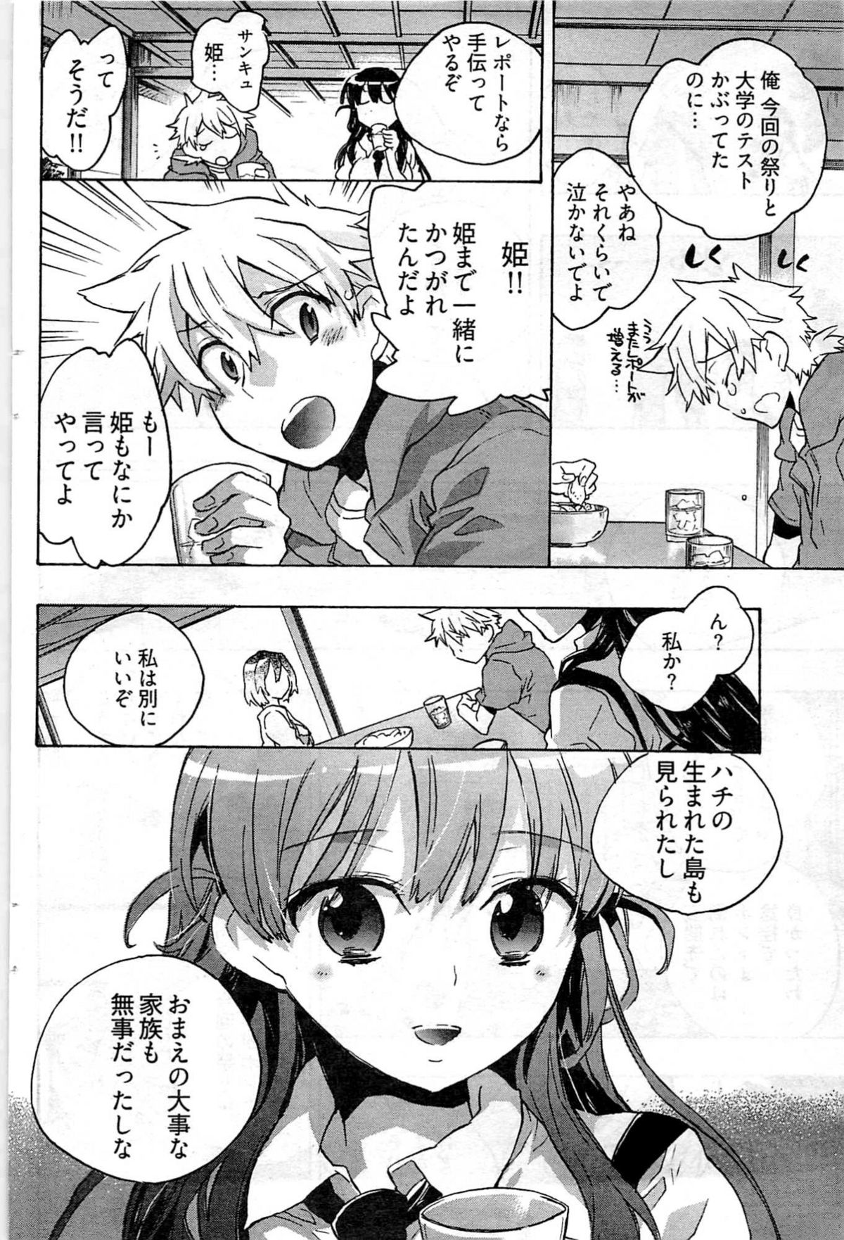ヤングコミック 2009年7月号