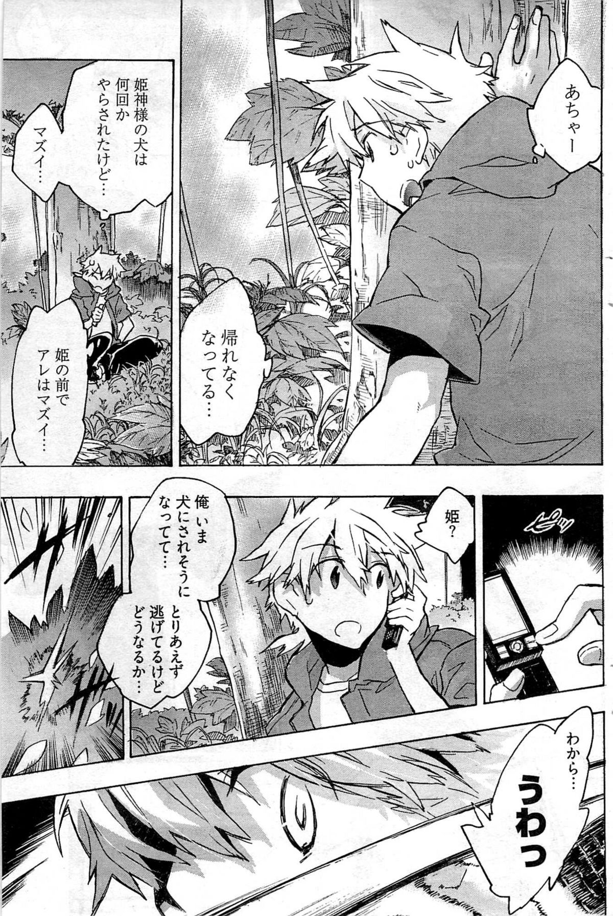 ヤングコミック 2009年7月号