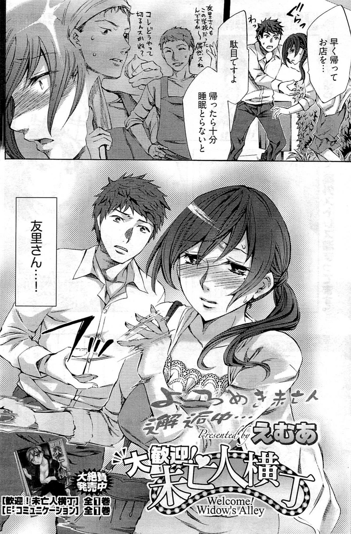 ヤングコミック 2009年7月号