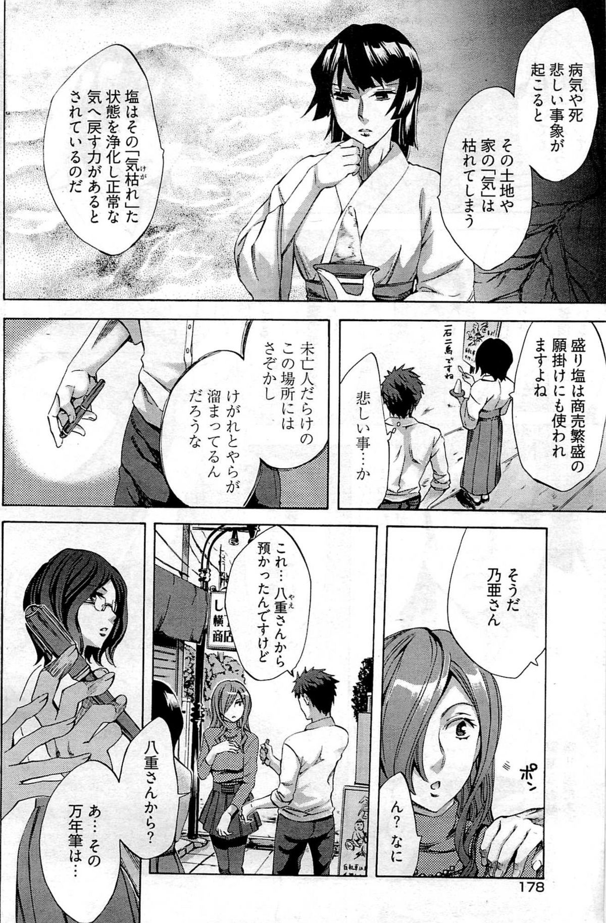 ヤングコミック 2009年7月号