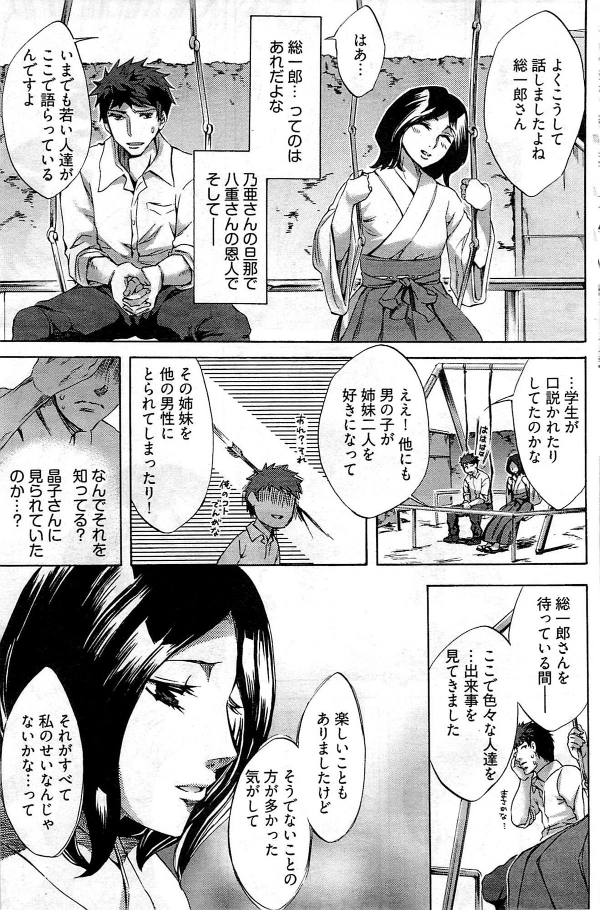 ヤングコミック 2009年7月号