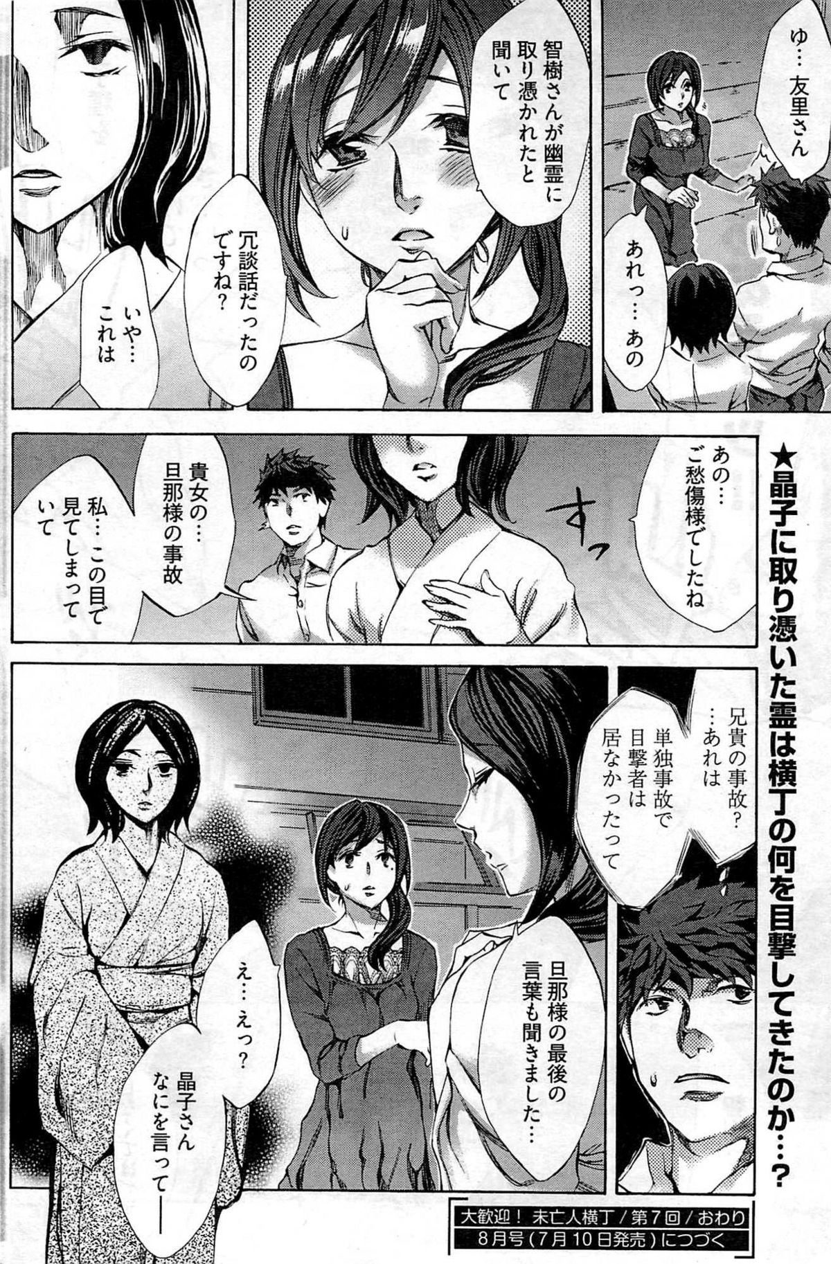 ヤングコミック 2009年7月号