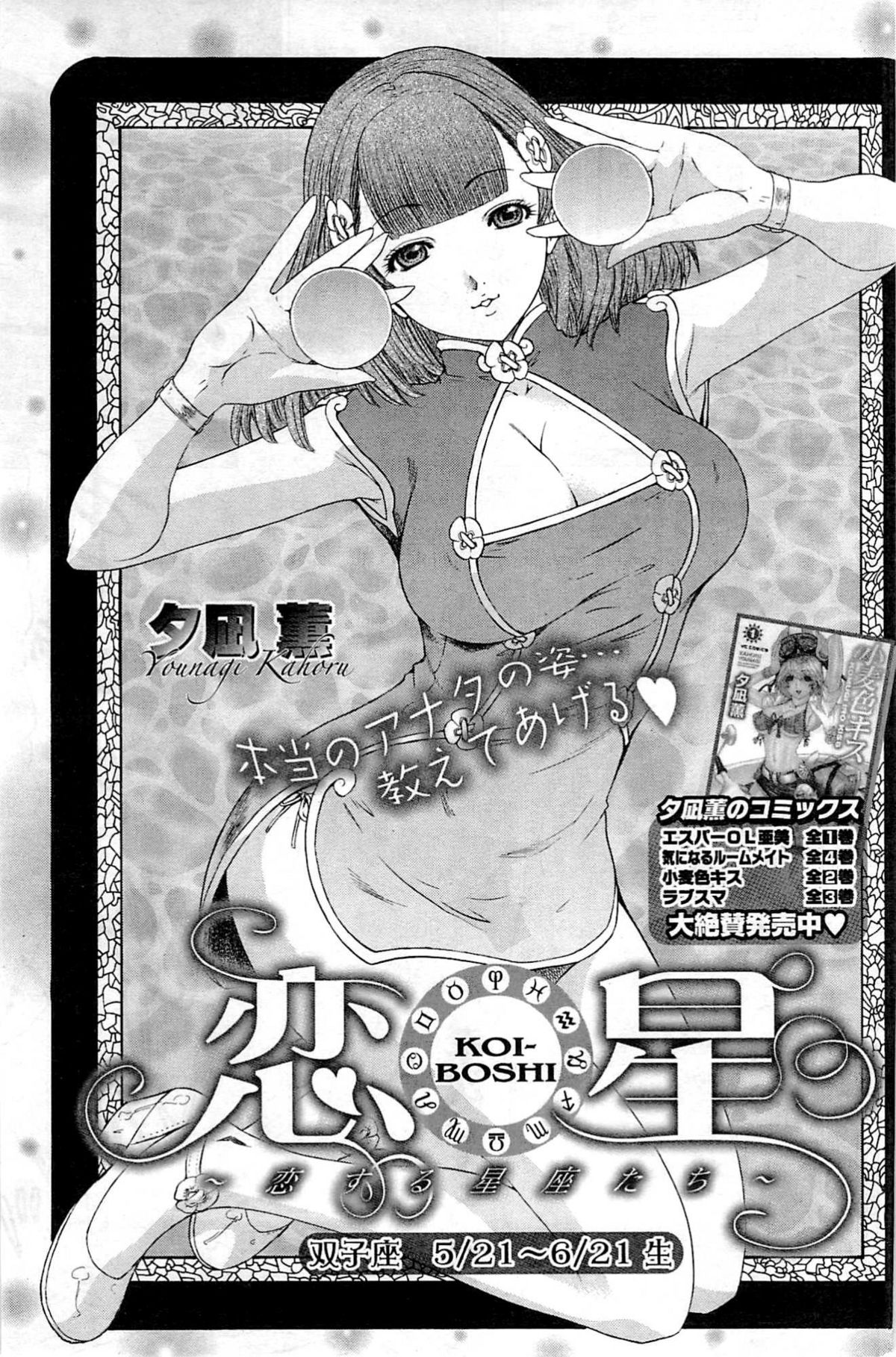 ヤングコミック 2009年7月号