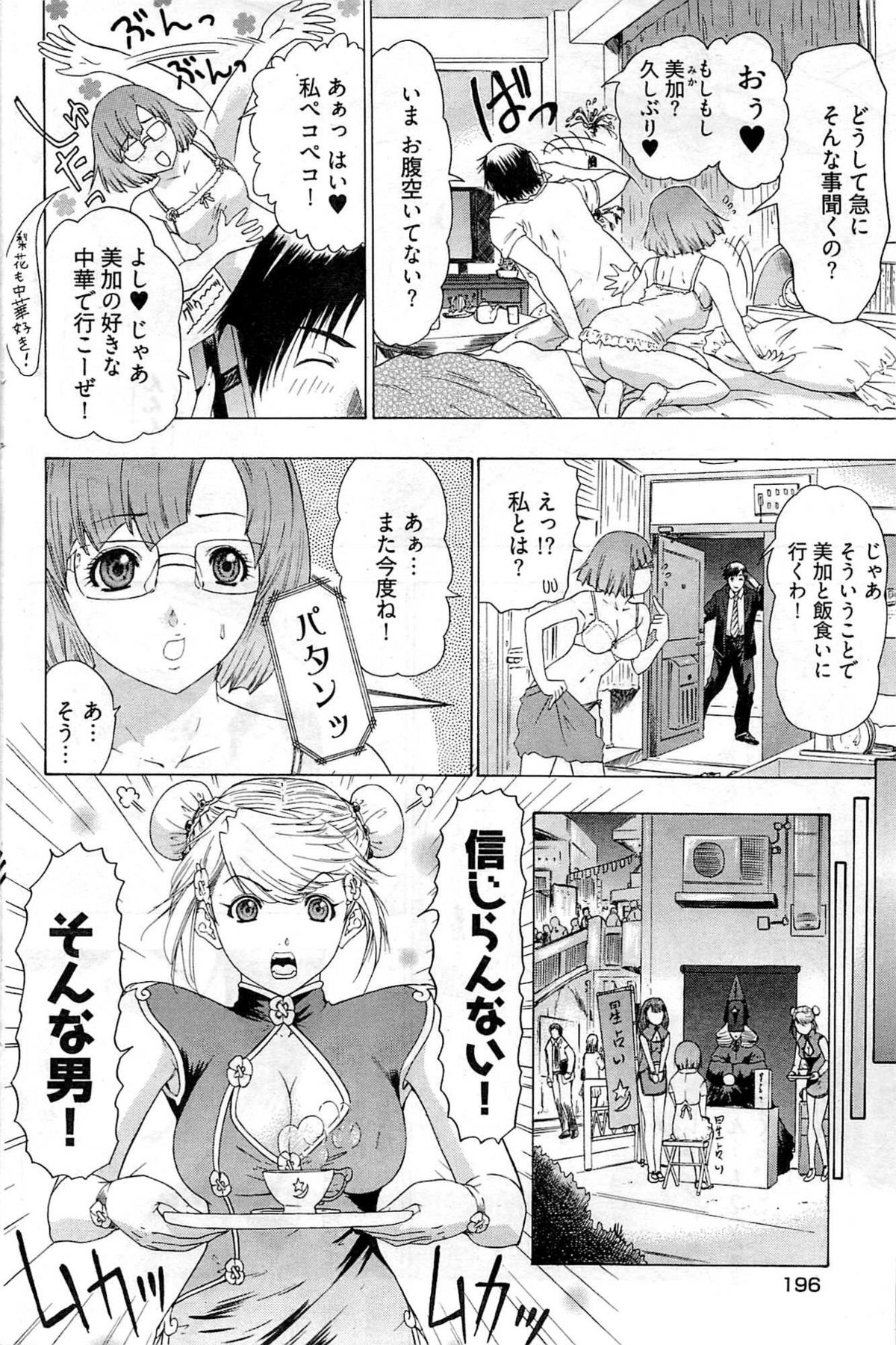 ヤングコミック 2009年7月号