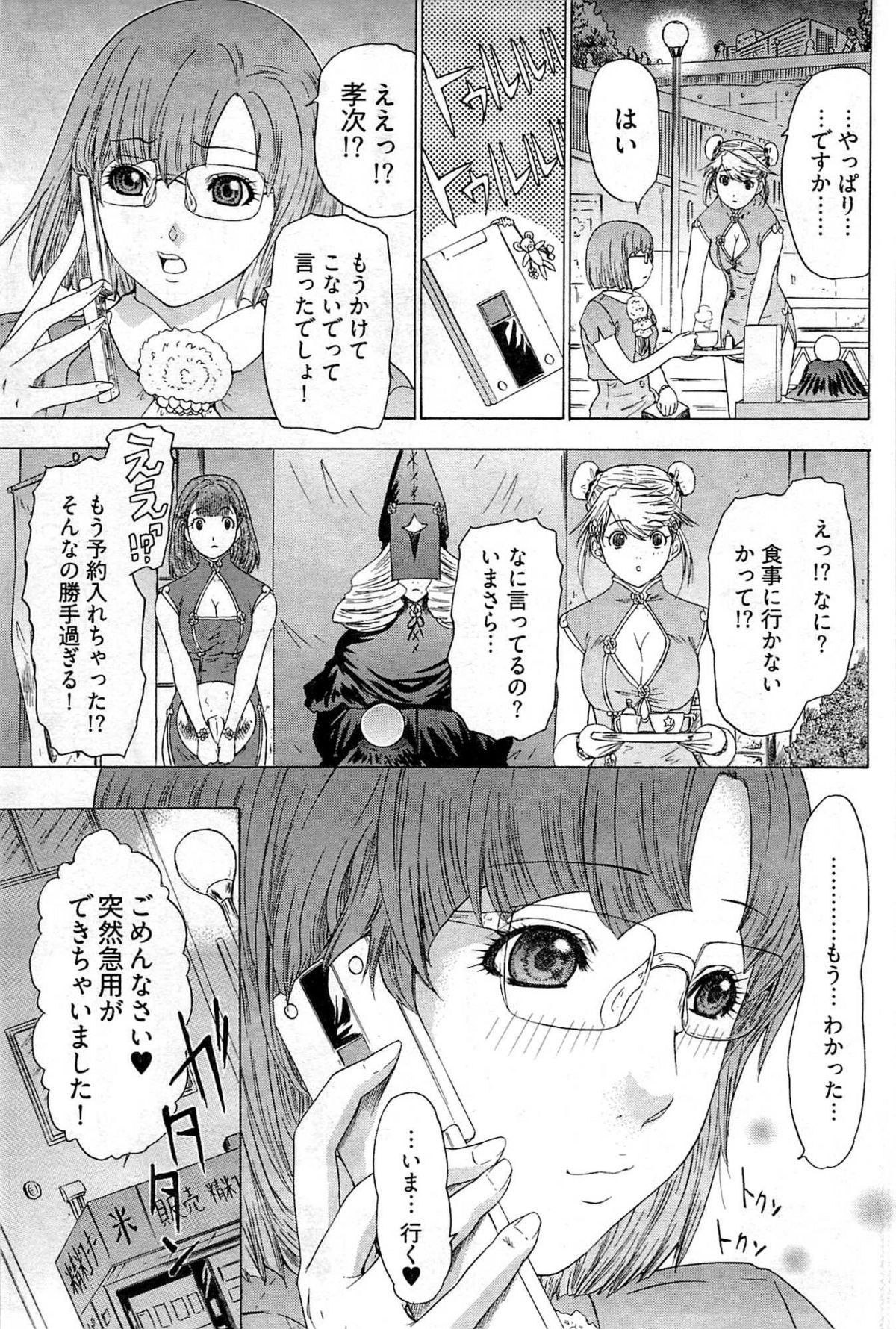 ヤングコミック 2009年7月号